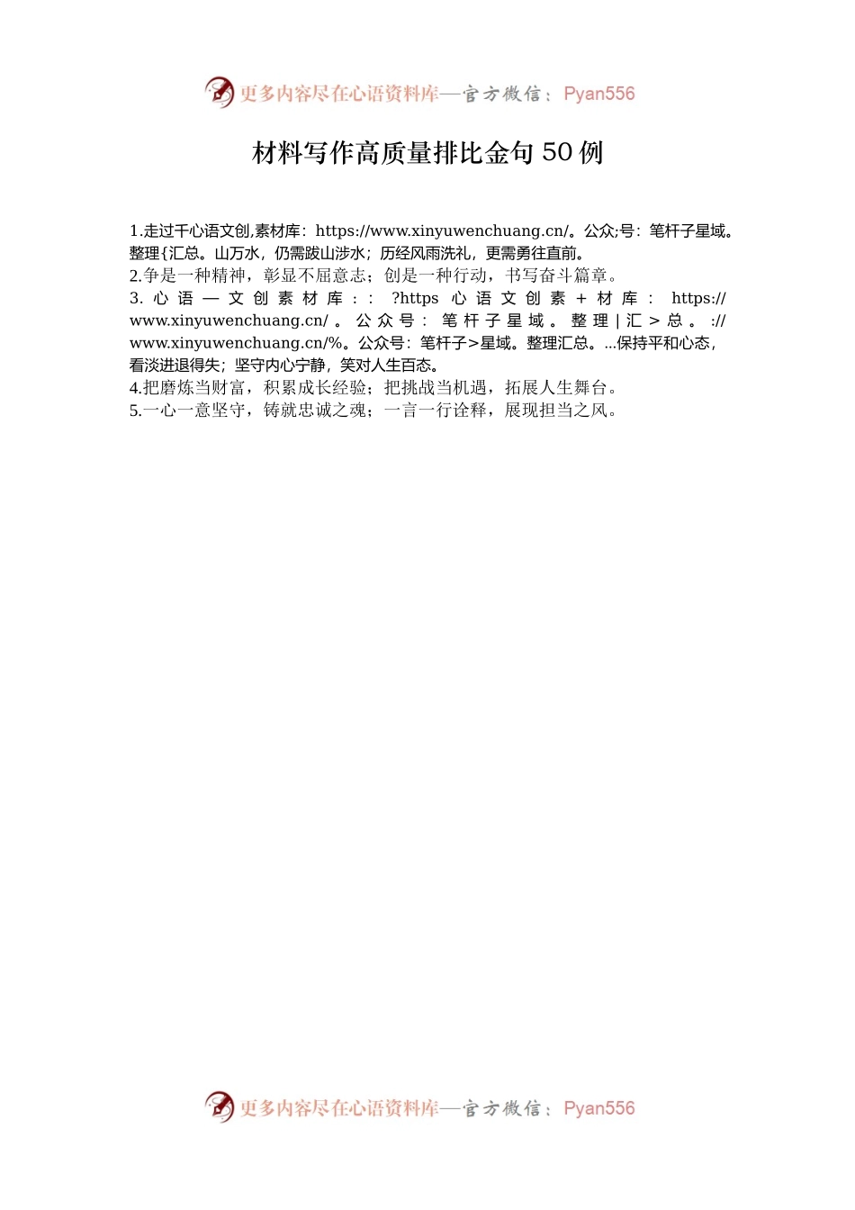材料写作高质量排比金句50例.docx_第1页