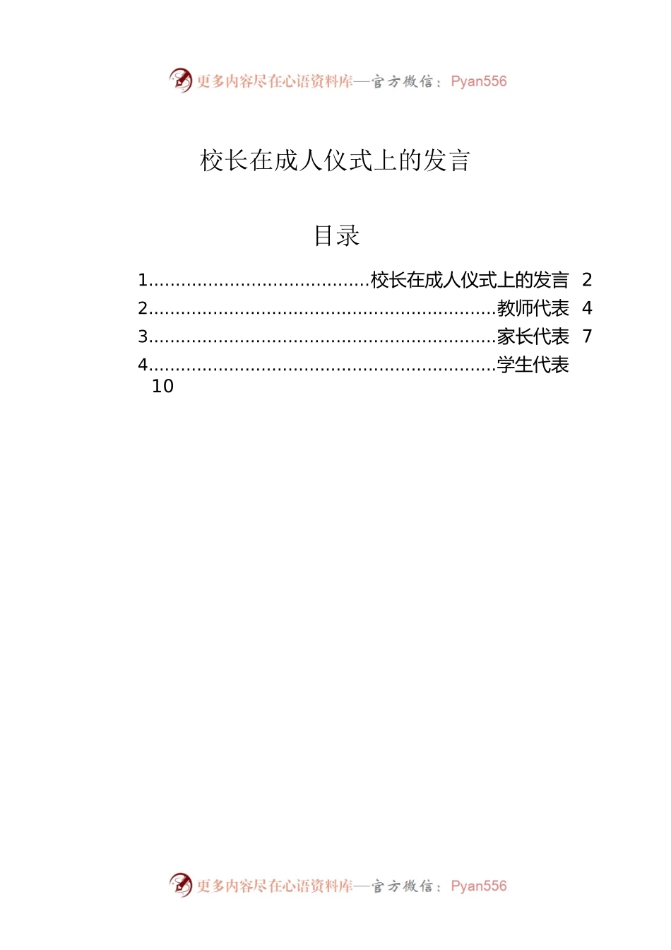 校长在成人仪式上的发言.docx_第1页