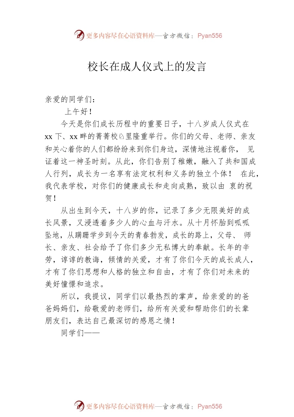 校长在成人仪式上的发言.docx_第2页