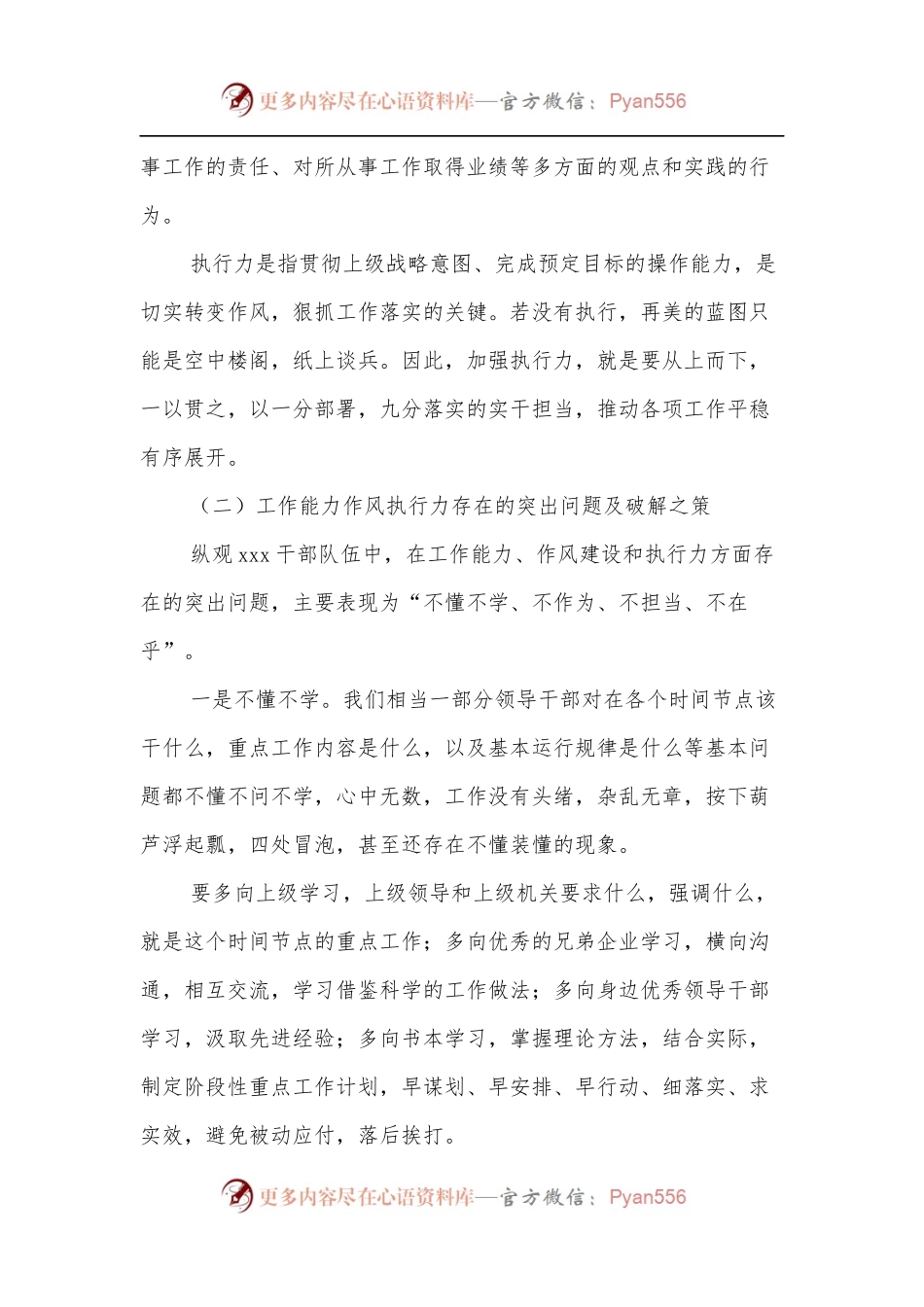 直面能力作风执行力问题强化作风建设提高执行力.docx_第2页