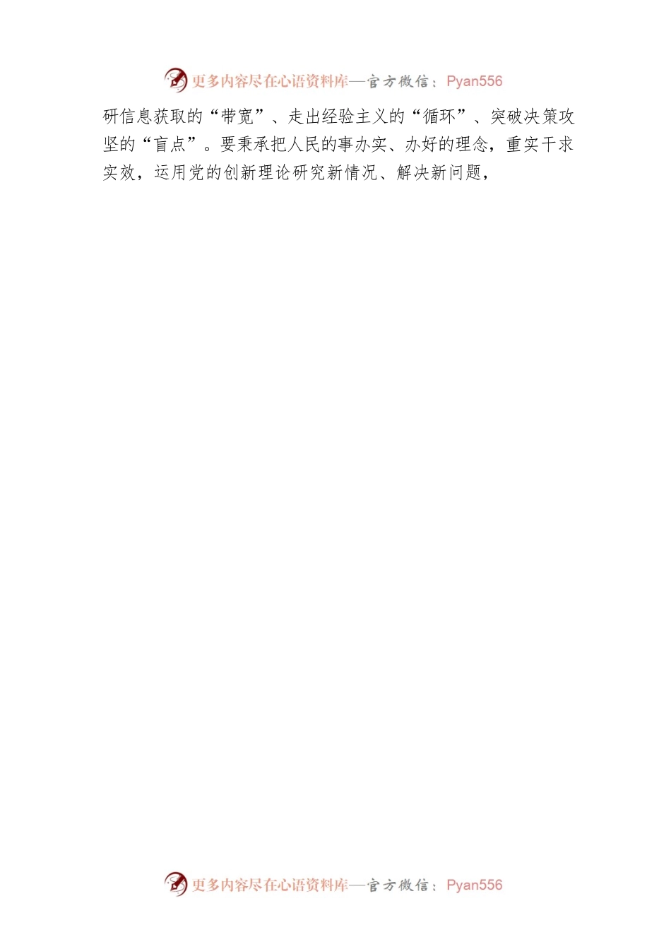 用“群众视角”考量“以学正风”成效.docx_第2页