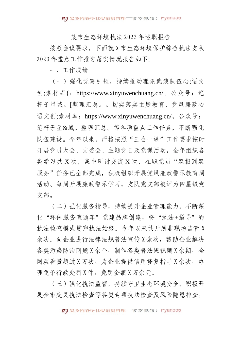 某市生态环境执法2023年述职报告.docx_第1页