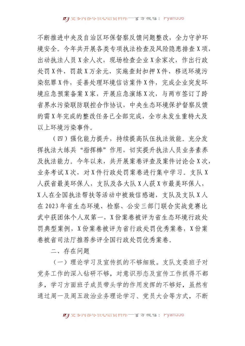 某市生态环境执法2023年述职报告.docx_第2页