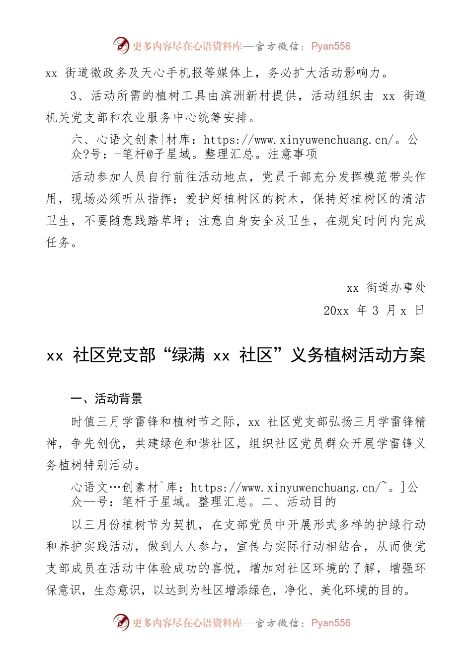 植树节党日活动方案（通用版2篇）.docx_第2页