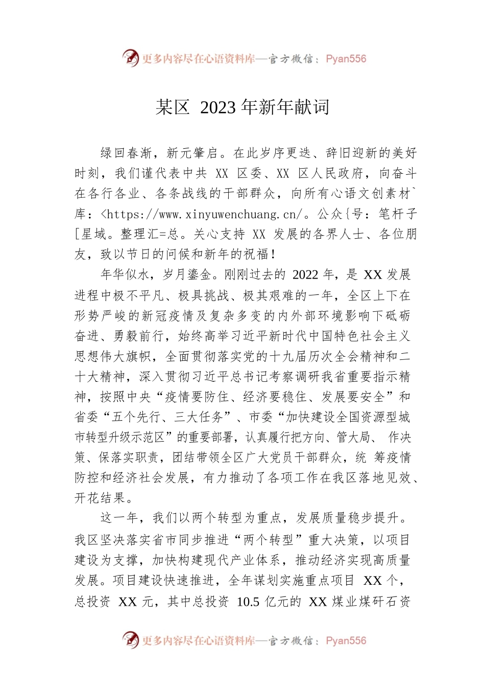 某区2023年新年献词.docx_第1页