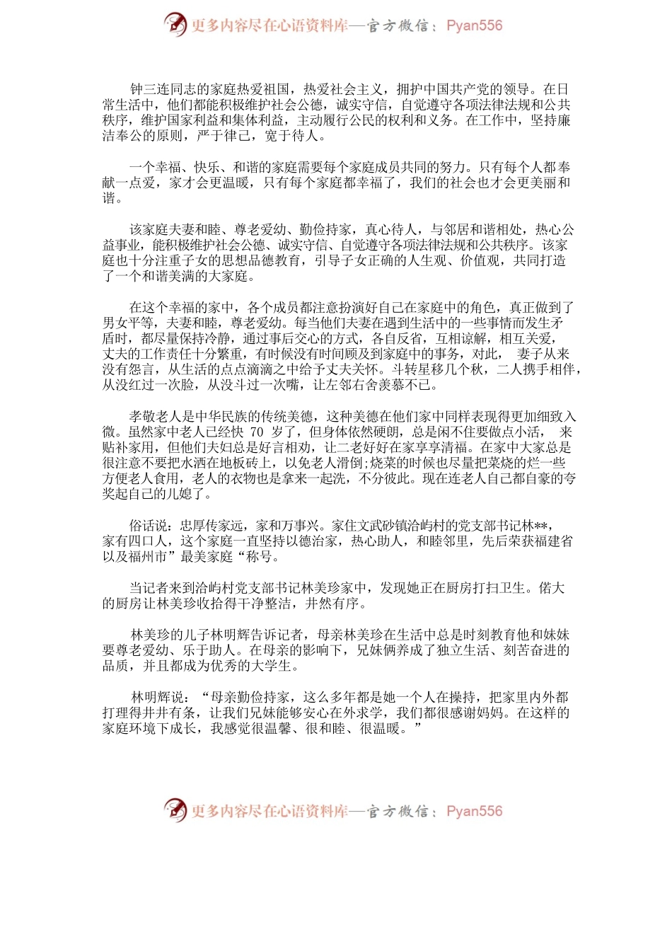 最美家庭事迹材料.docx_第2页