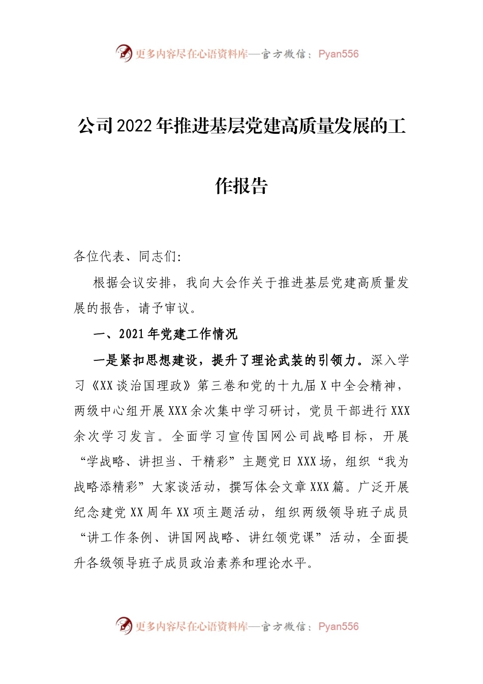 汇编160-人大代表述职报告和高质量发展研讨报告-11篇.docx_第2页