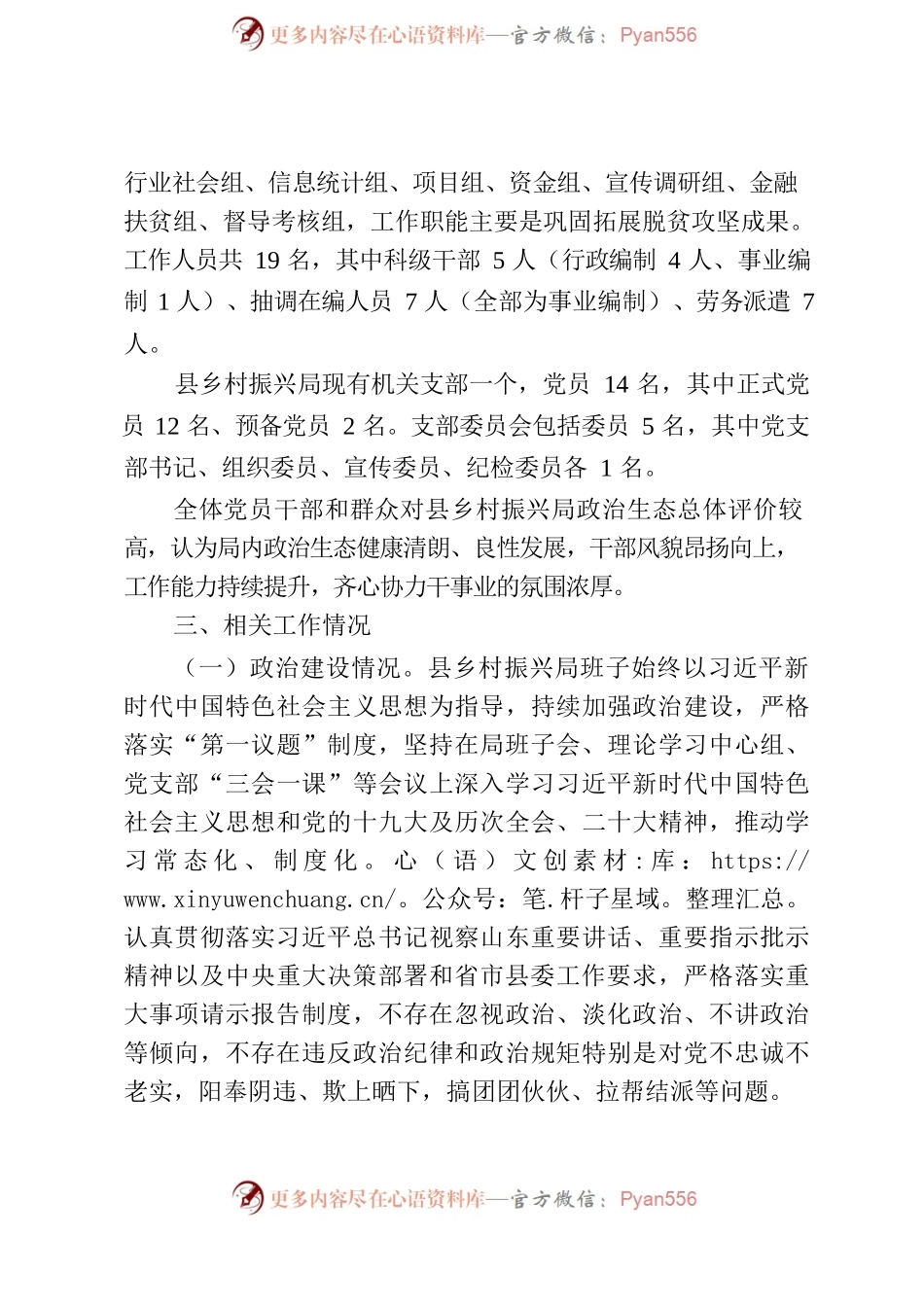 某县乡村振兴局2022年度政治生态分析研判报告.docx_第2页