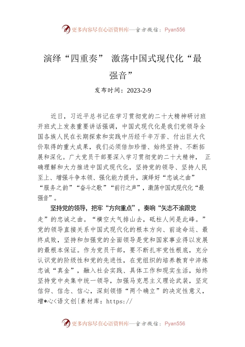 演绎“四重奏” 激荡中国式现代化“最强音”.docx_第1页