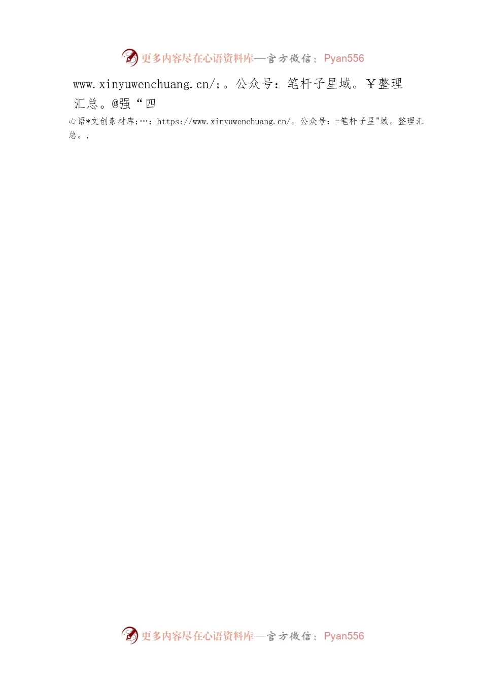 演绎“四重奏” 激荡中国式现代化“最强音”.docx_第2页