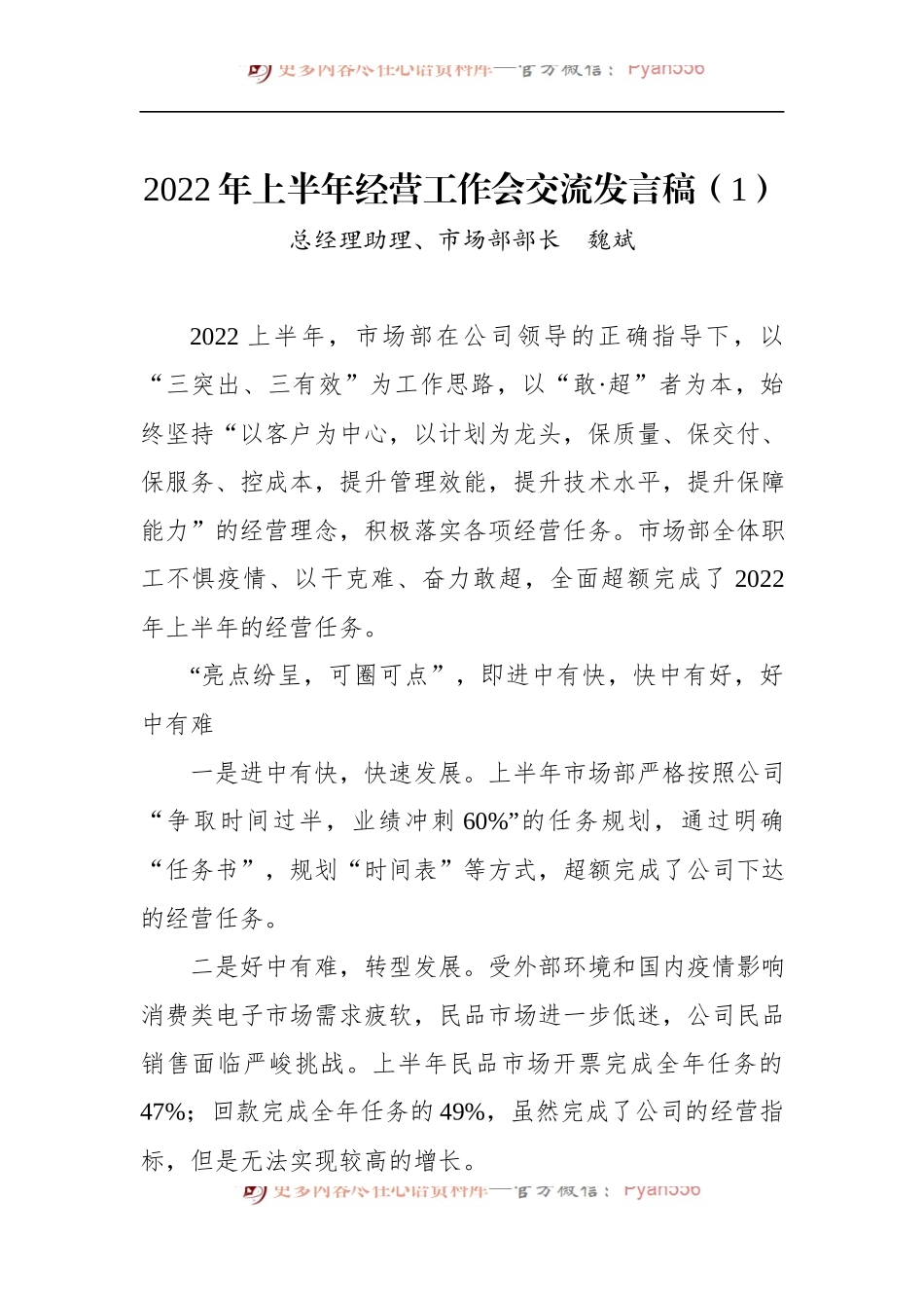 汇编1386-半导体公司2022年上半年经营工作会上代表交流发言-6篇.docx_第2页