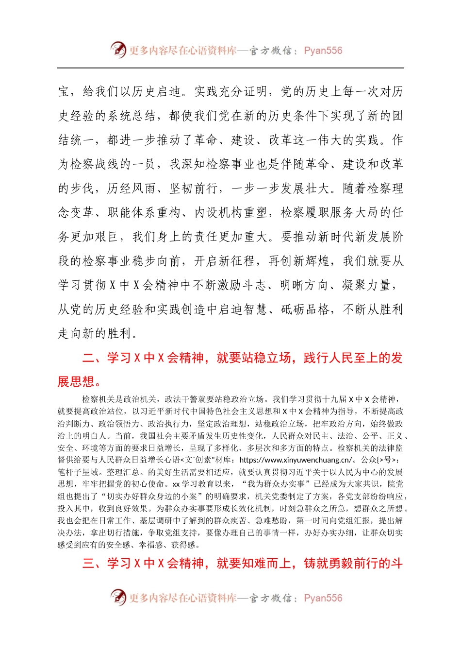 检察长学习十九届六中全会精神心得体会.docx_第2页
