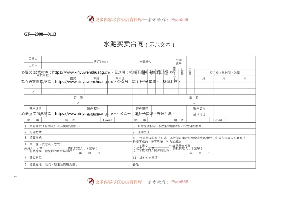 水泥买卖合同（示范文本）　GF—2008—0113.docx_第1页