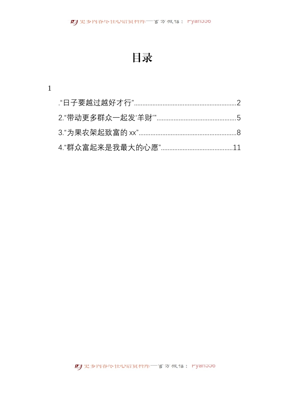 汇编689-参会代表在夯实产业基础助力乡村振兴座谈会上的汇报发言-5篇.docx_第1页