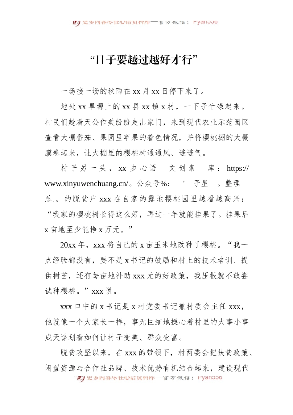 汇编689-参会代表在夯实产业基础助力乡村振兴座谈会上的汇报发言-5篇.docx_第2页