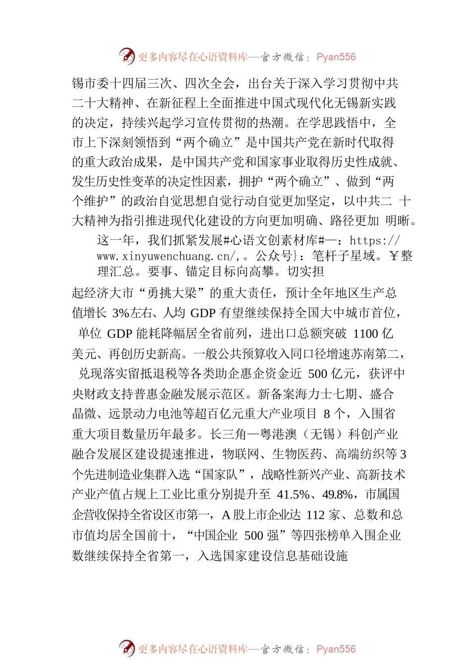 无锡市委书记杜小刚在市政协十五届二次会议开幕式上的讲话（20230108）.docx_第2页