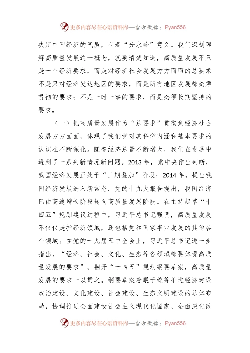 牢牢把握高质量发展专题党课讲稿.docx_第2页