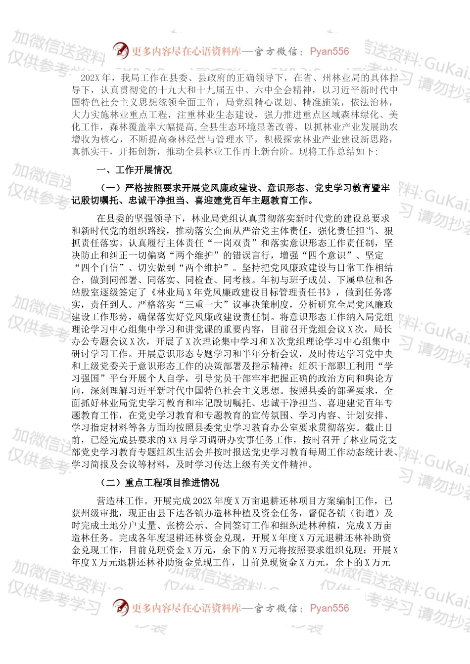 林业局202X年工作总结和2022年工作打算.docx_第1页