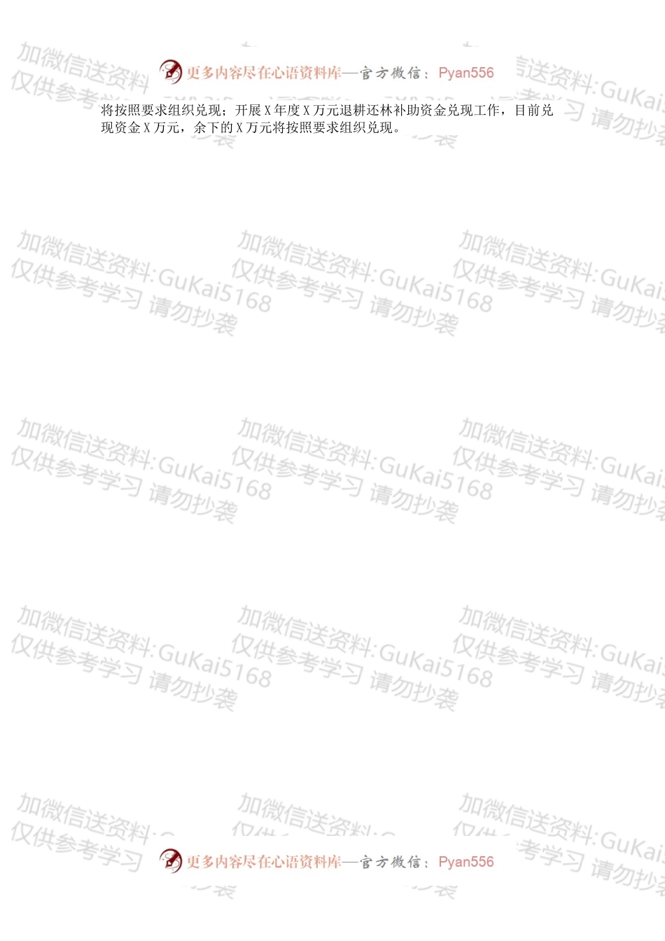 林业局202X年工作总结和2022年工作打算.docx_第2页
