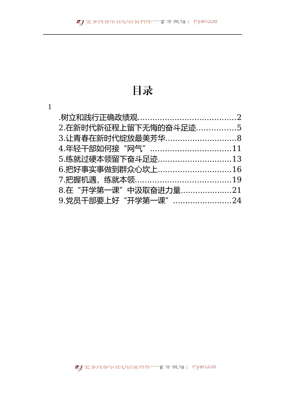 汇编1550-优秀学员代表在2022年中青年干部培训结业式上的发言-9篇.docx_第1页