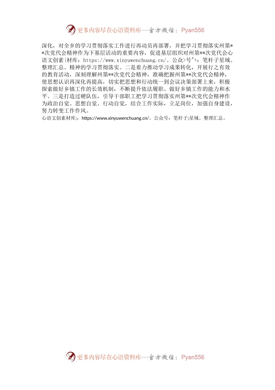 某乡关于学习贯彻落实州第X次党代会精神情况汇报.docx_第2页