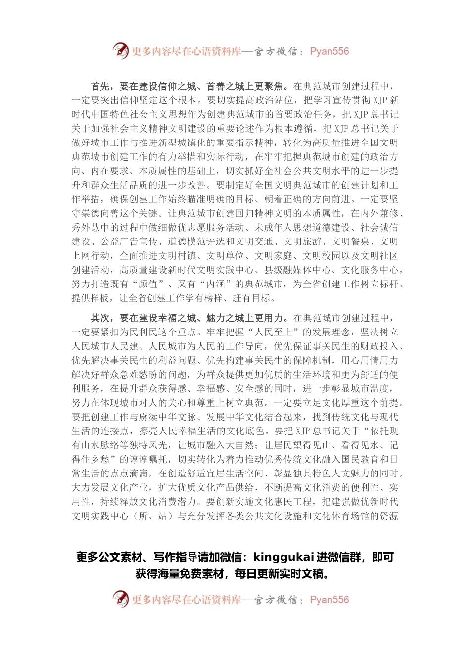 省文明办主任在X市争创全国文明典范城市动员会上的讲话.docx_第2页