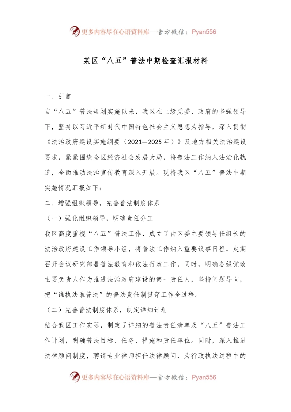某区“八五”普法中期检查汇报材料.docx_第1页