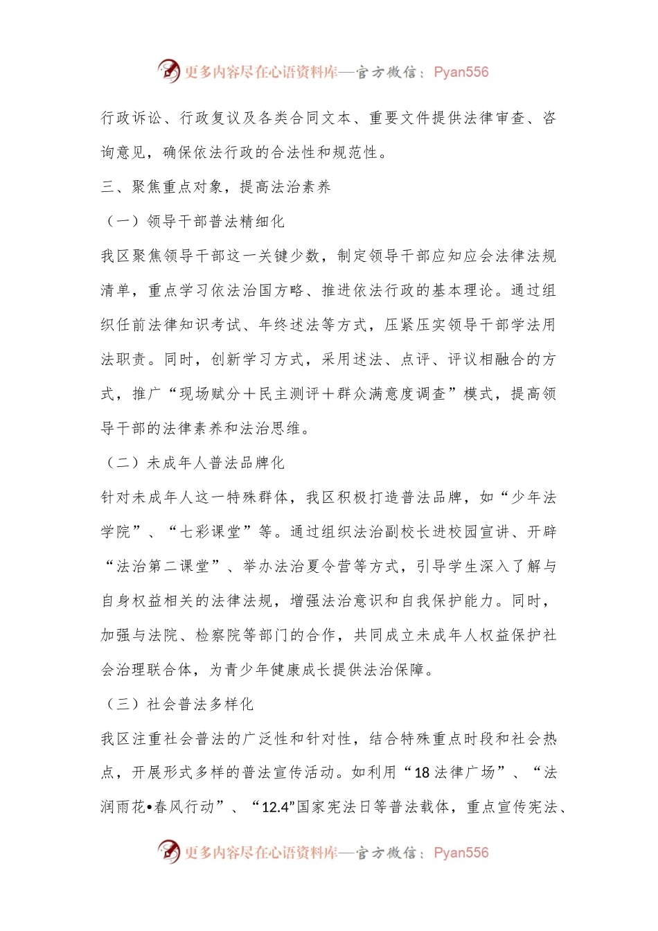 某区“八五”普法中期检查汇报材料.docx_第2页
