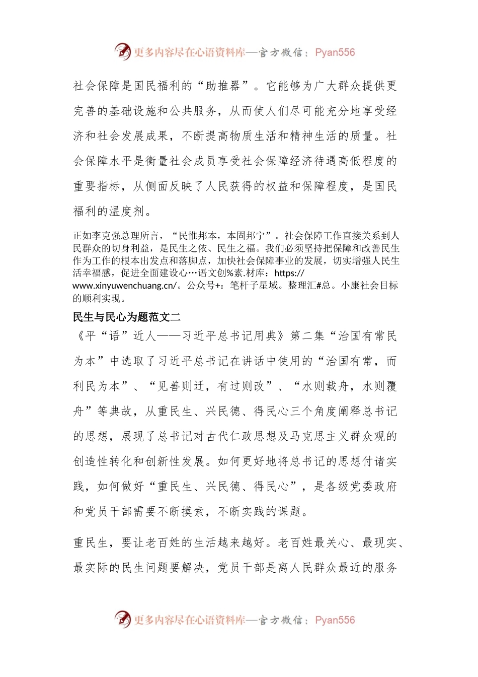 民生与民心为题申论作文-民生与民心为题范文4篇.docx_第2页