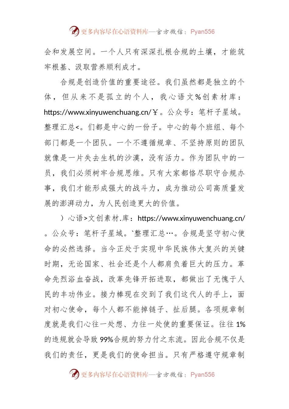 演讲稿稿：合规是一种选择.docx_第2页