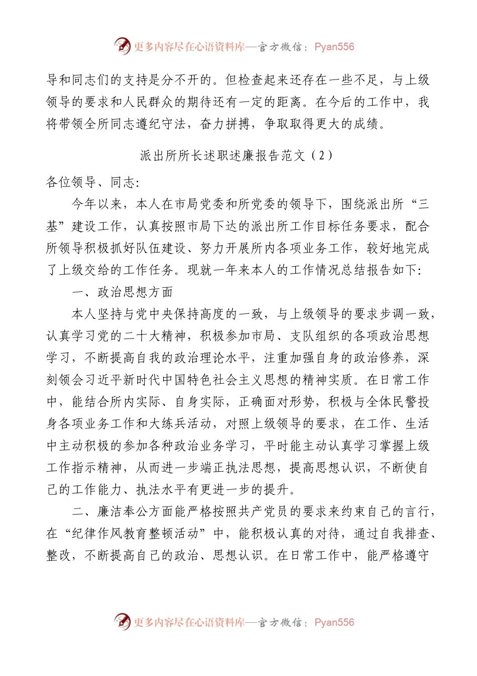 派出所所长述职述廉报告范文4篇.docx_第2页