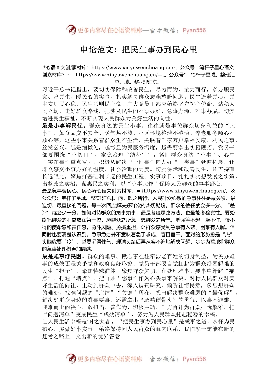 申论范文：把民生事办到民心里.docx_第1页