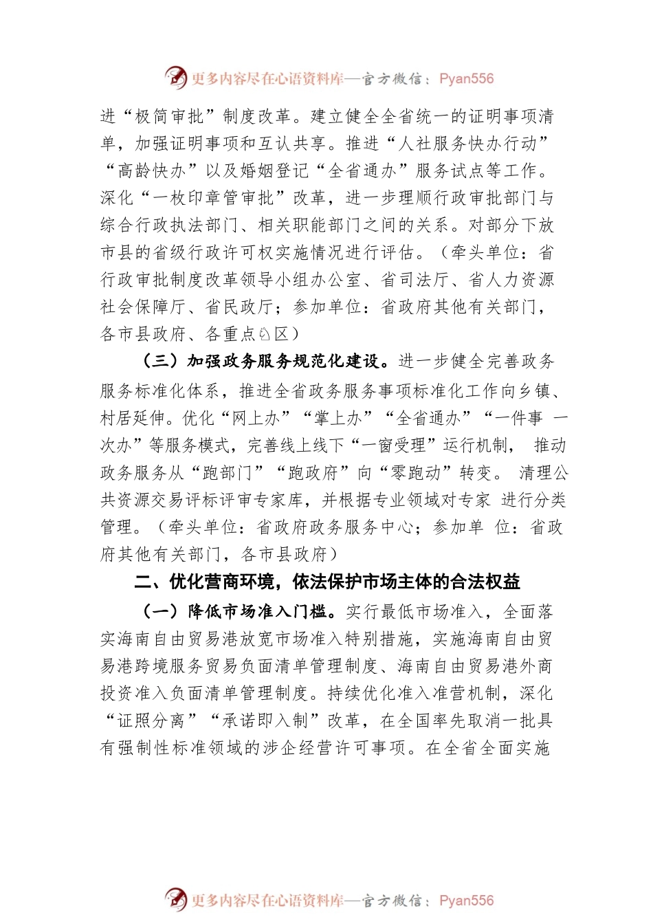 海南省2022年度法治政府建设工作要点（20220424）.docx_第2页