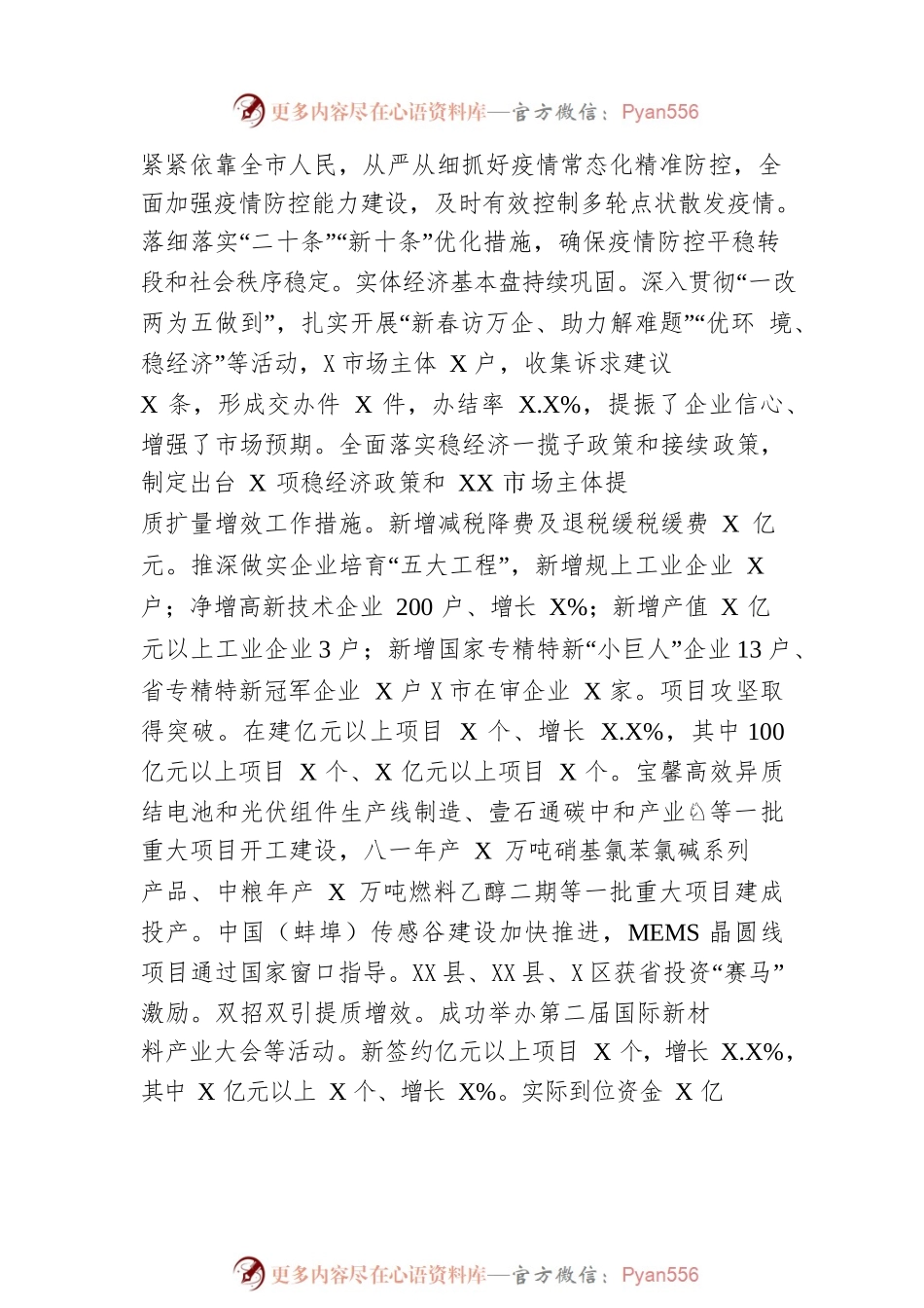 某市2023年政府工作报告（20230108-仅供阅读）.docx_第2页