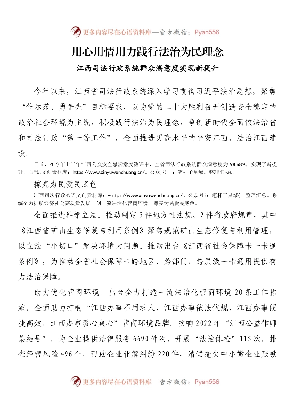 用心用情用力践行法治为民理念.docx_第1页