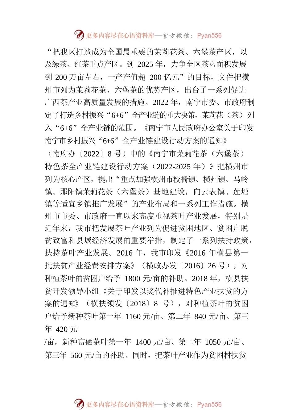 横农局复〔2022〕10号关于对市一届人大二次会议第2号建议的答复.docx_第2页