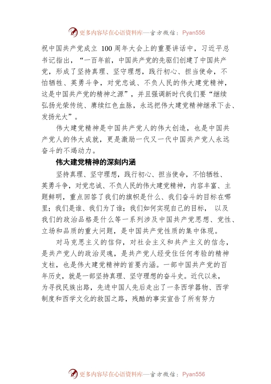 深刻学习领会和把握“七一”重要讲话的重大意义（一）.docx_第2页