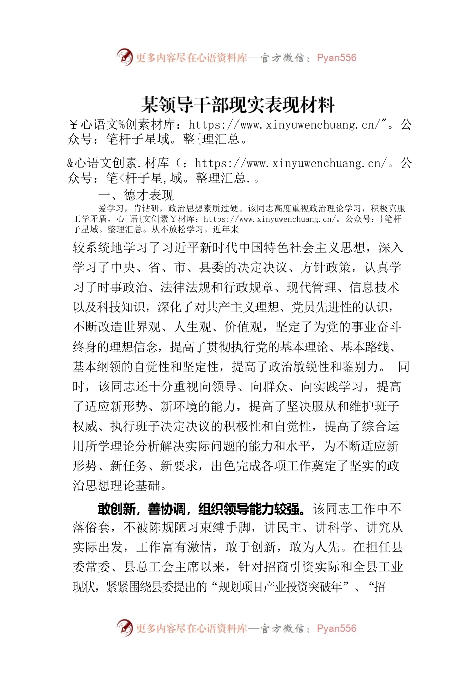 某领导干部现实表现材料.docx_第1页