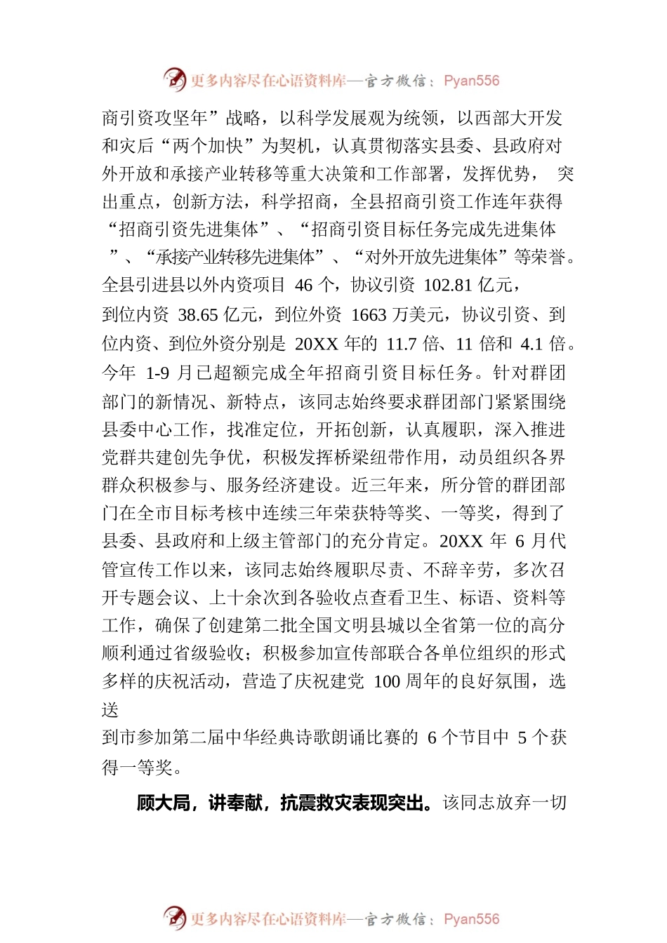某领导干部现实表现材料.docx_第2页