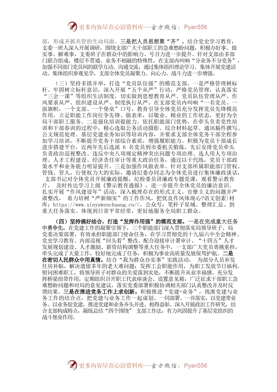 某局机关“四强”党支部事迹材料.docx_第2页