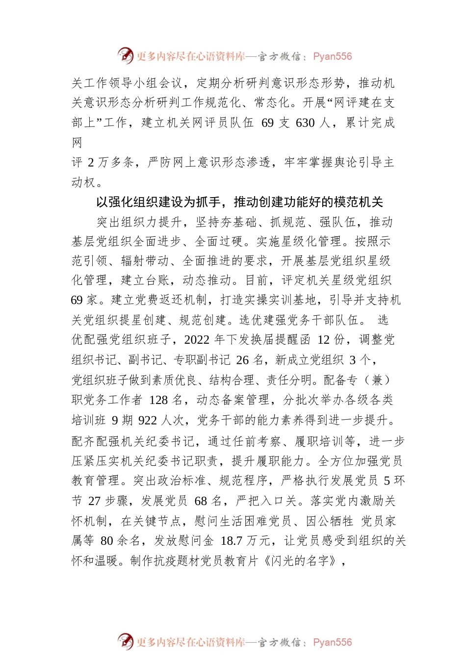 用好“三个抓手”深入开展模范机关创建（20230310）.docx_第2页