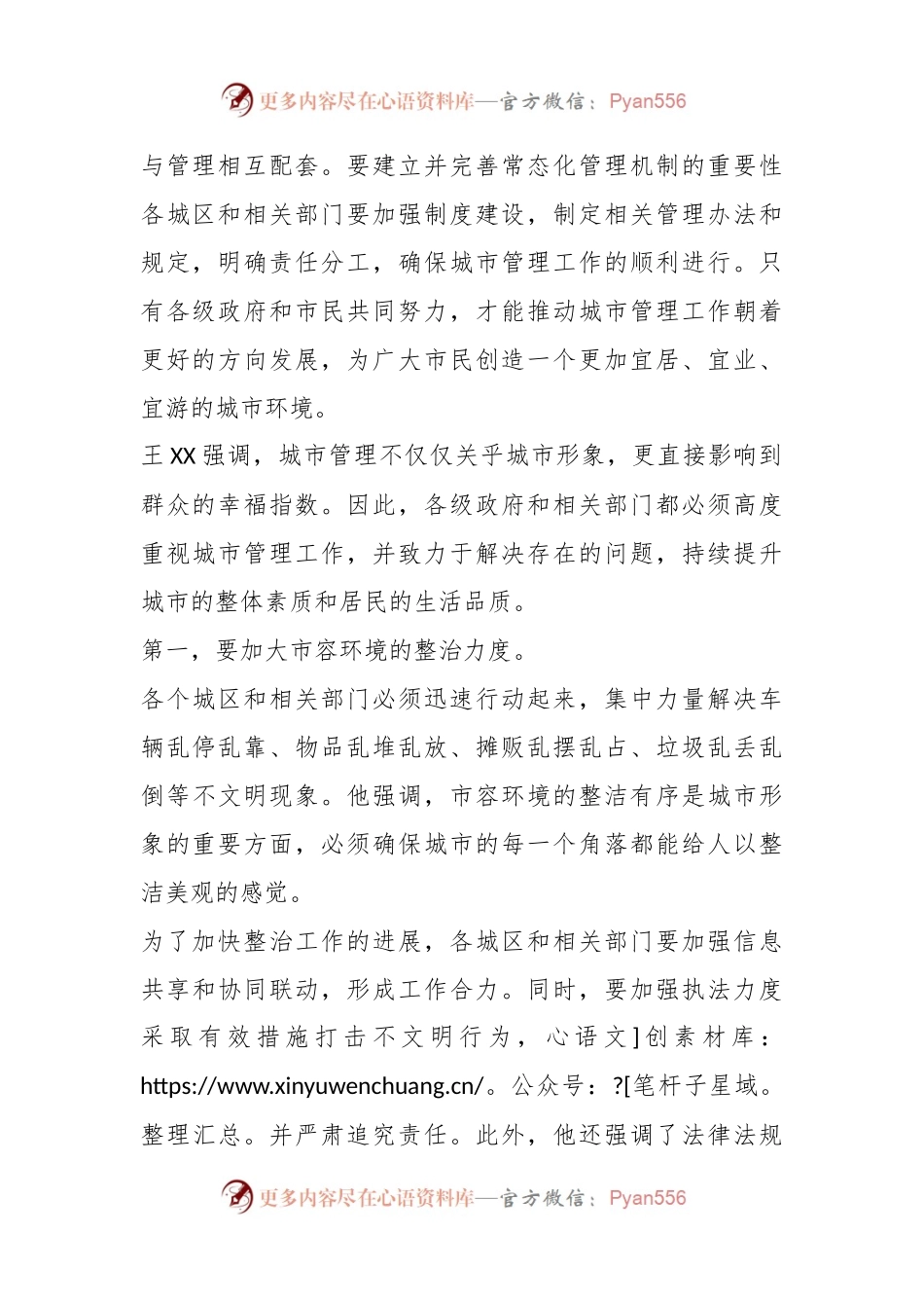 有关于三城联创活动暗访检查城区管理工作后的讲话.docx_第2页