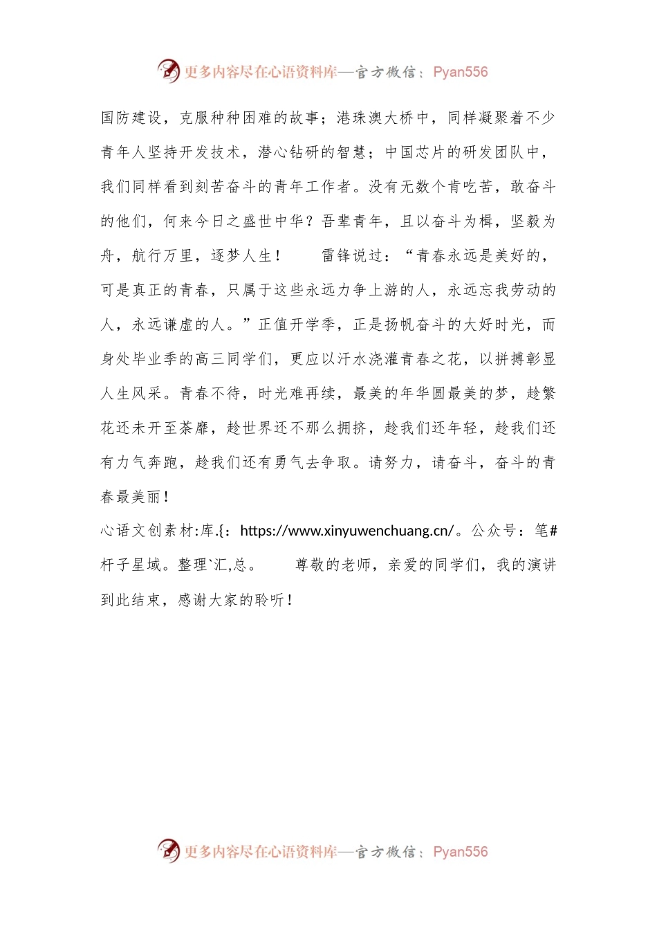 演讲稿：奋斗谱新篇，逐梦正当时.docx_第2页