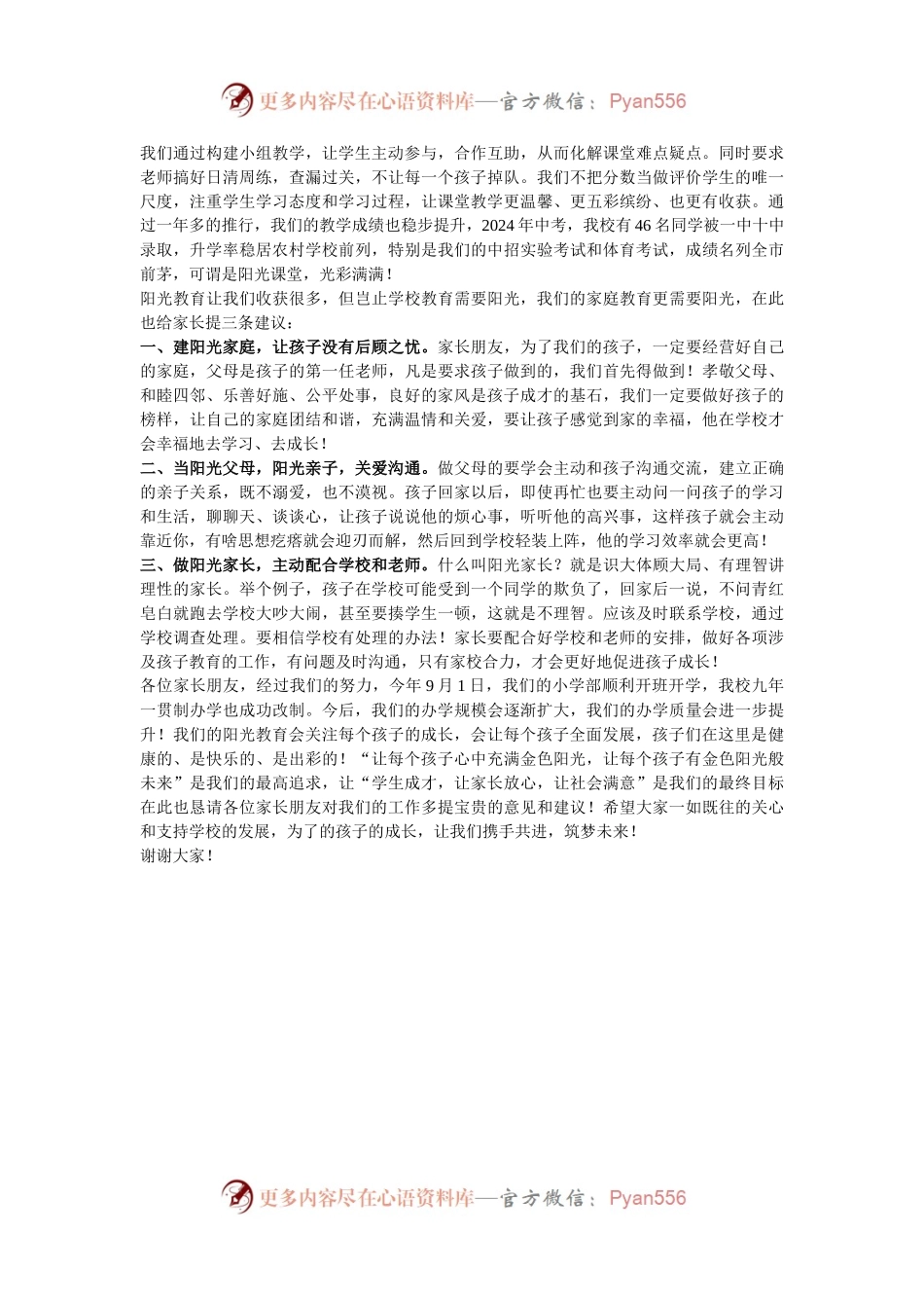 校党支部书记校长在期中表彰暨家长会上的发言.docx_第2页