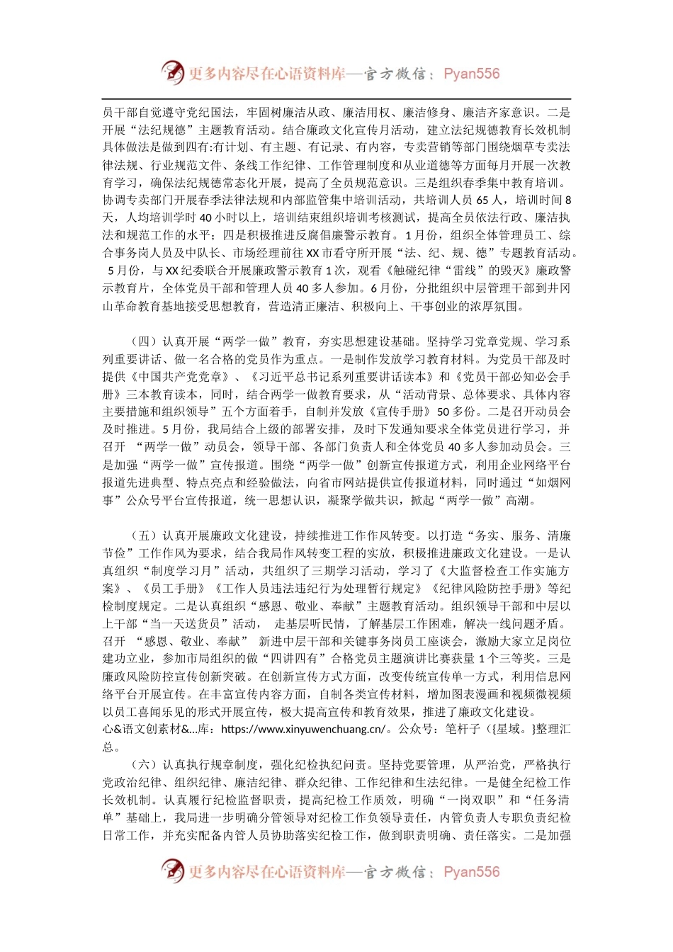 烟草局2016年纪检工作总结及2017年工作计划 .docx_第1页