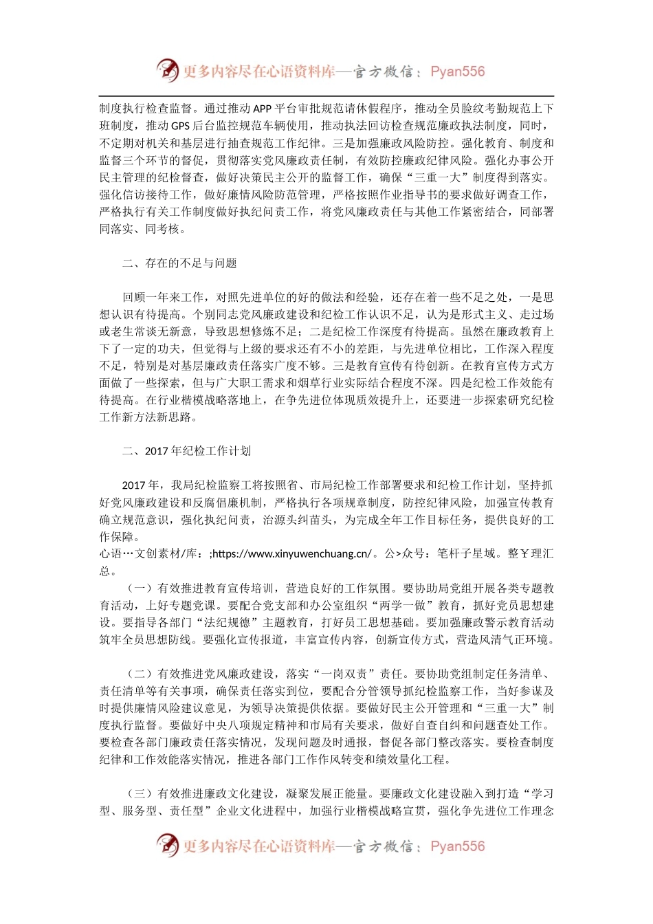 烟草局2016年纪检工作总结及2017年工作计划 .docx_第2页