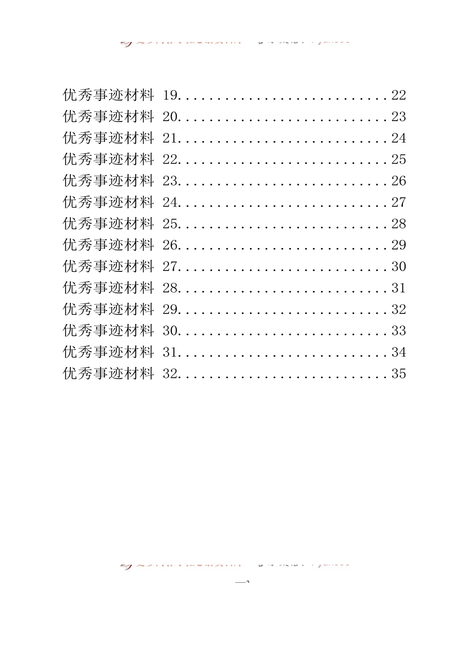汇编265-五一奖章、工匠精神等简短个人事迹介绍材料-32篇.docx_第2页