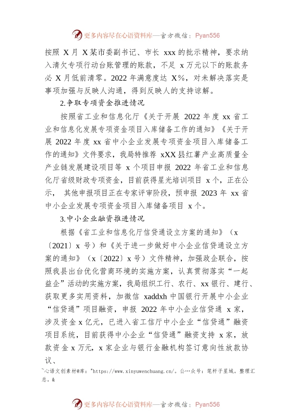 民营经济（中小企业）2022年度年工作总结及2023年工作计划.docx_第2页