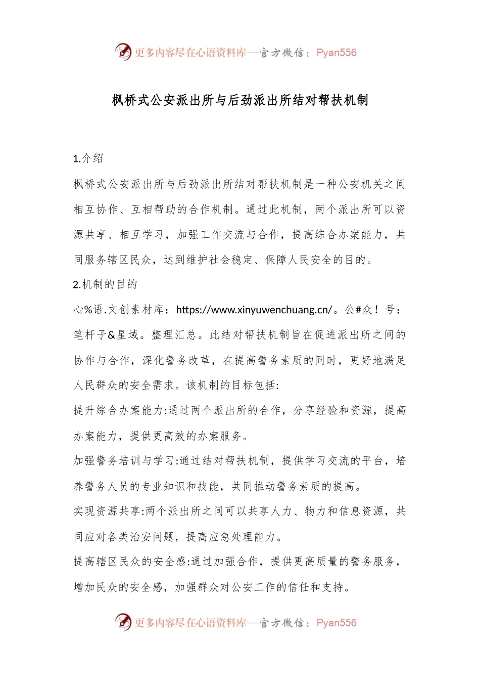 枫桥式公an派出所与后劲派出所结对帮扶机制.docx_第1页