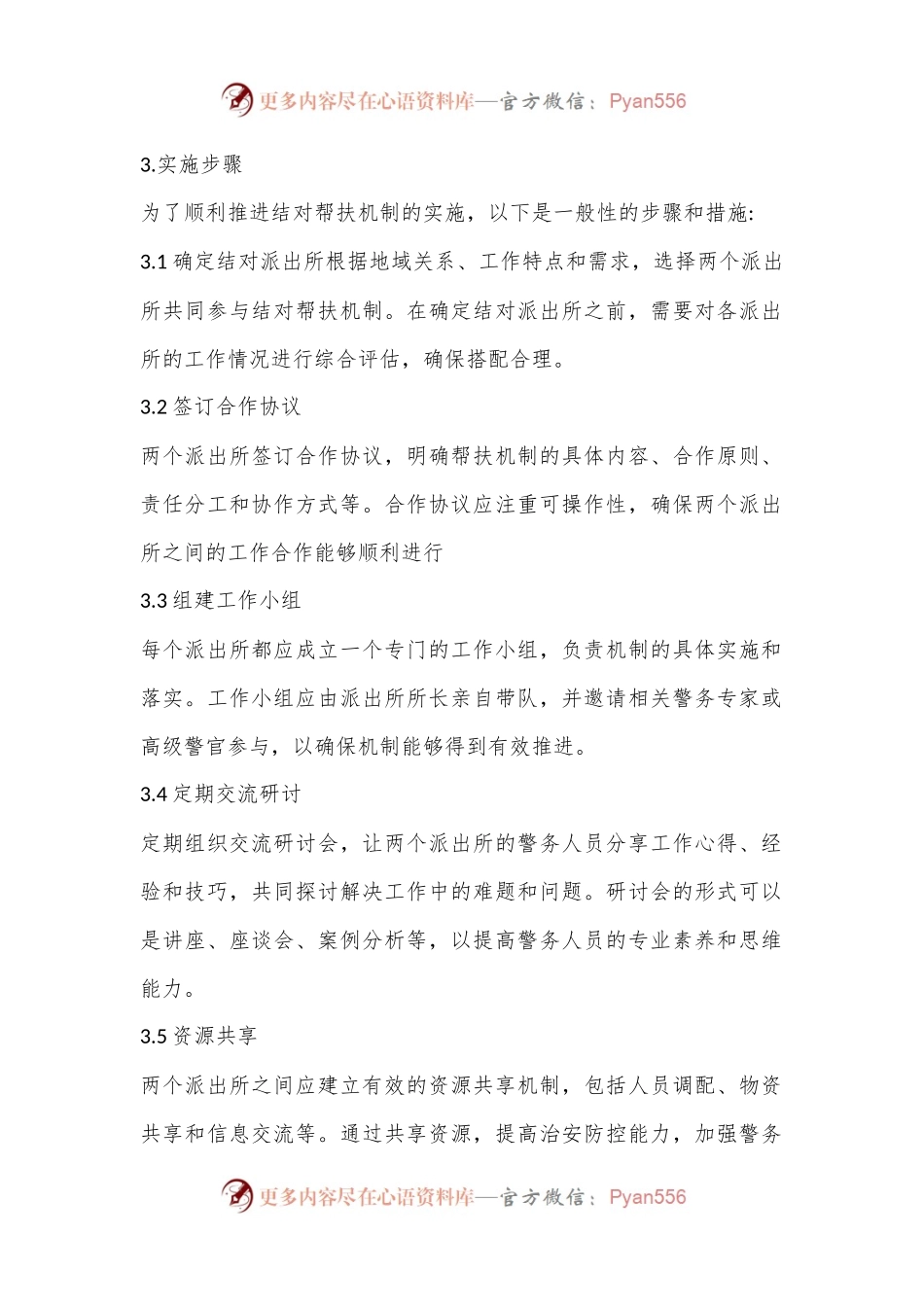 枫桥式公an派出所与后劲派出所结对帮扶机制.docx_第2页